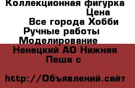  Коллекционная фигурка Spawn series 25 i 11 › Цена ­ 3 500 - Все города Хобби. Ручные работы » Моделирование   . Ненецкий АО,Нижняя Пеша с.